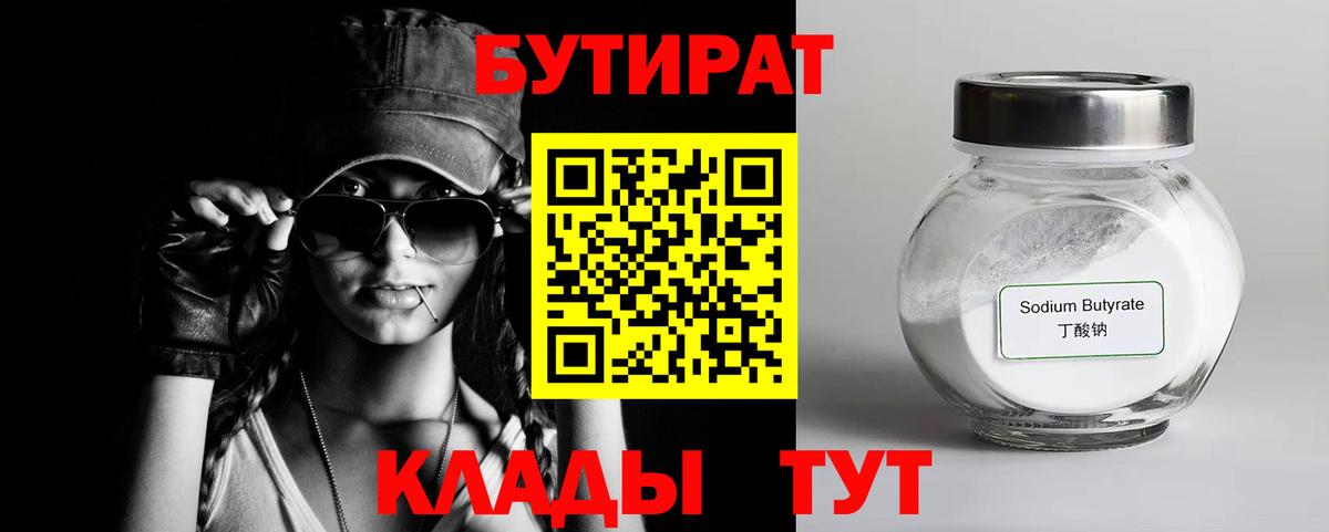 Котлас  БУТИРАТ  Вход с VPN  БУТИРАТ жидкий экстази 