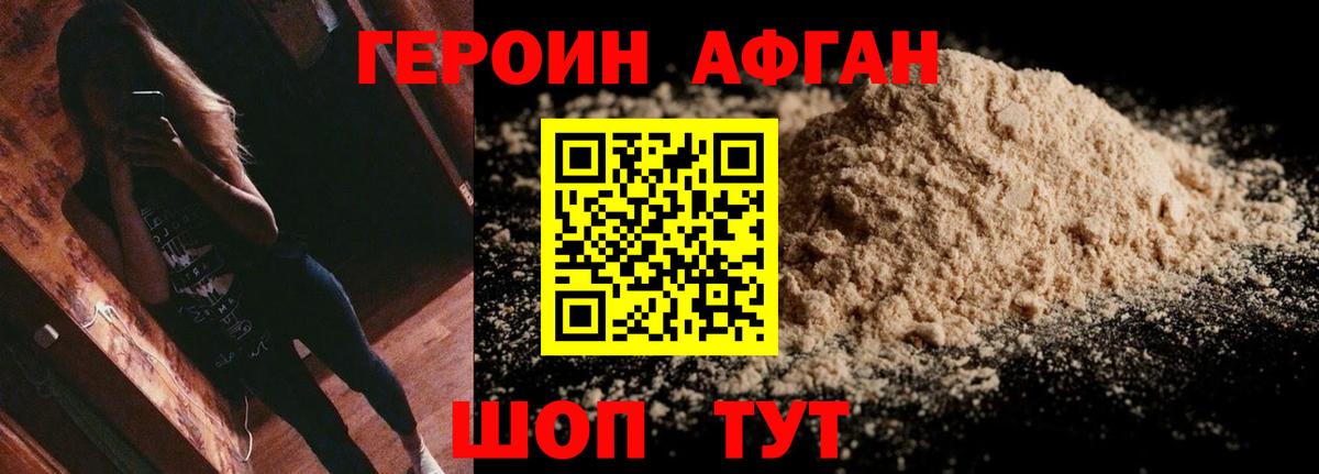 Героин белый Котлас