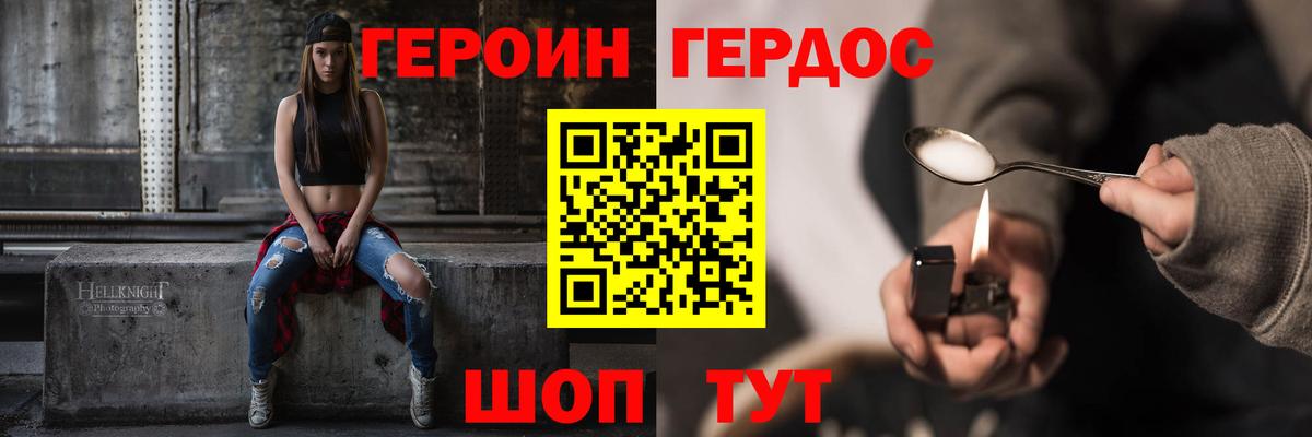 ГЕРОИН VHQ  Вход с VPN  Котлас 