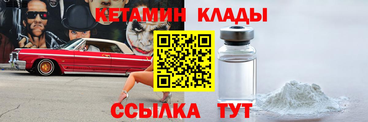 Кетамин ketamine  Вход с VPN  Котлас 