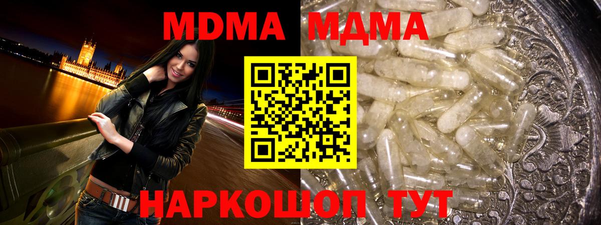 Котлас  MDMA молли  МДМА  Вход с VPN 